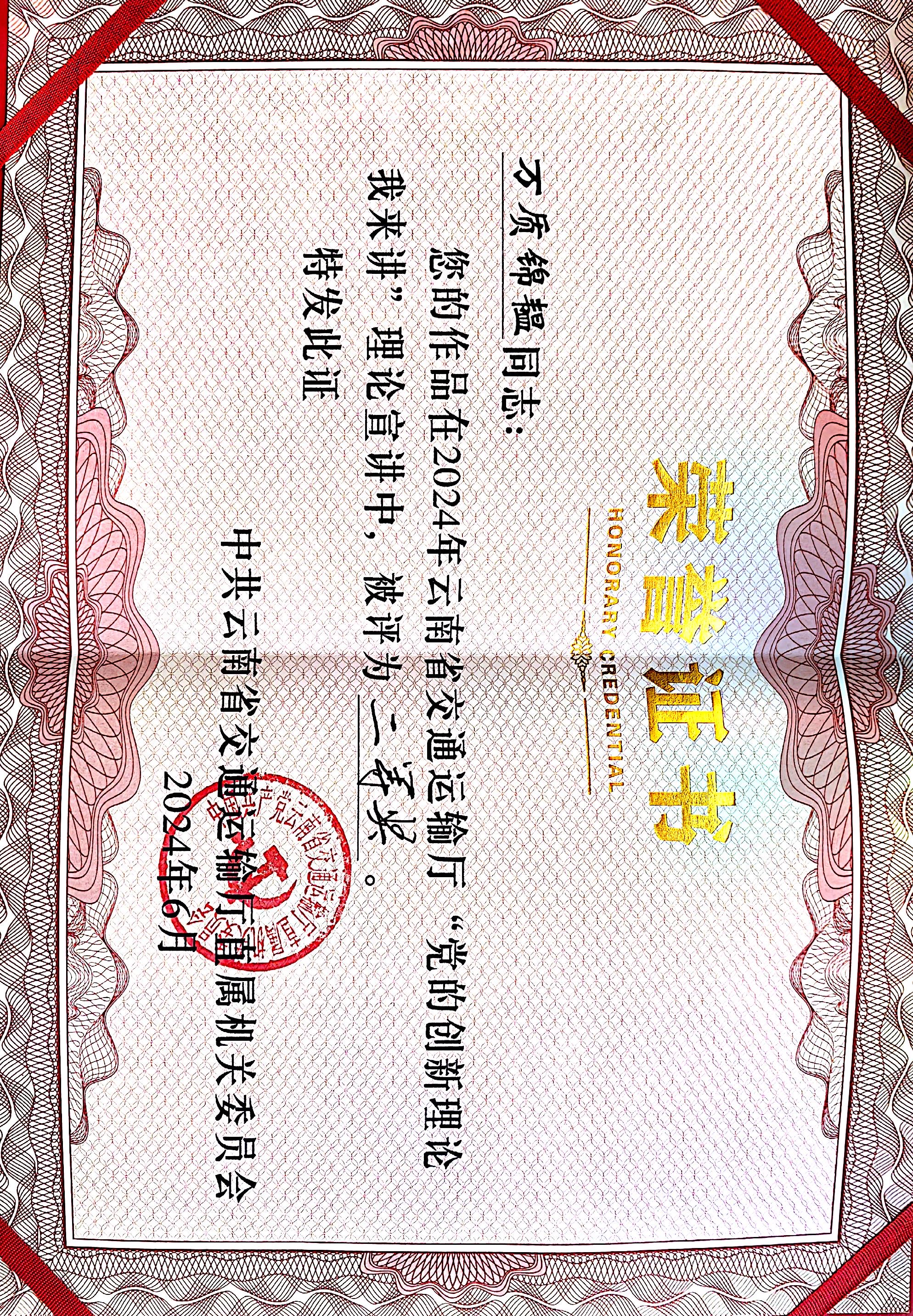 好消息！公司選送作品在省交通運輸廳“黨的創(chuàng)新理論我來講”理論...