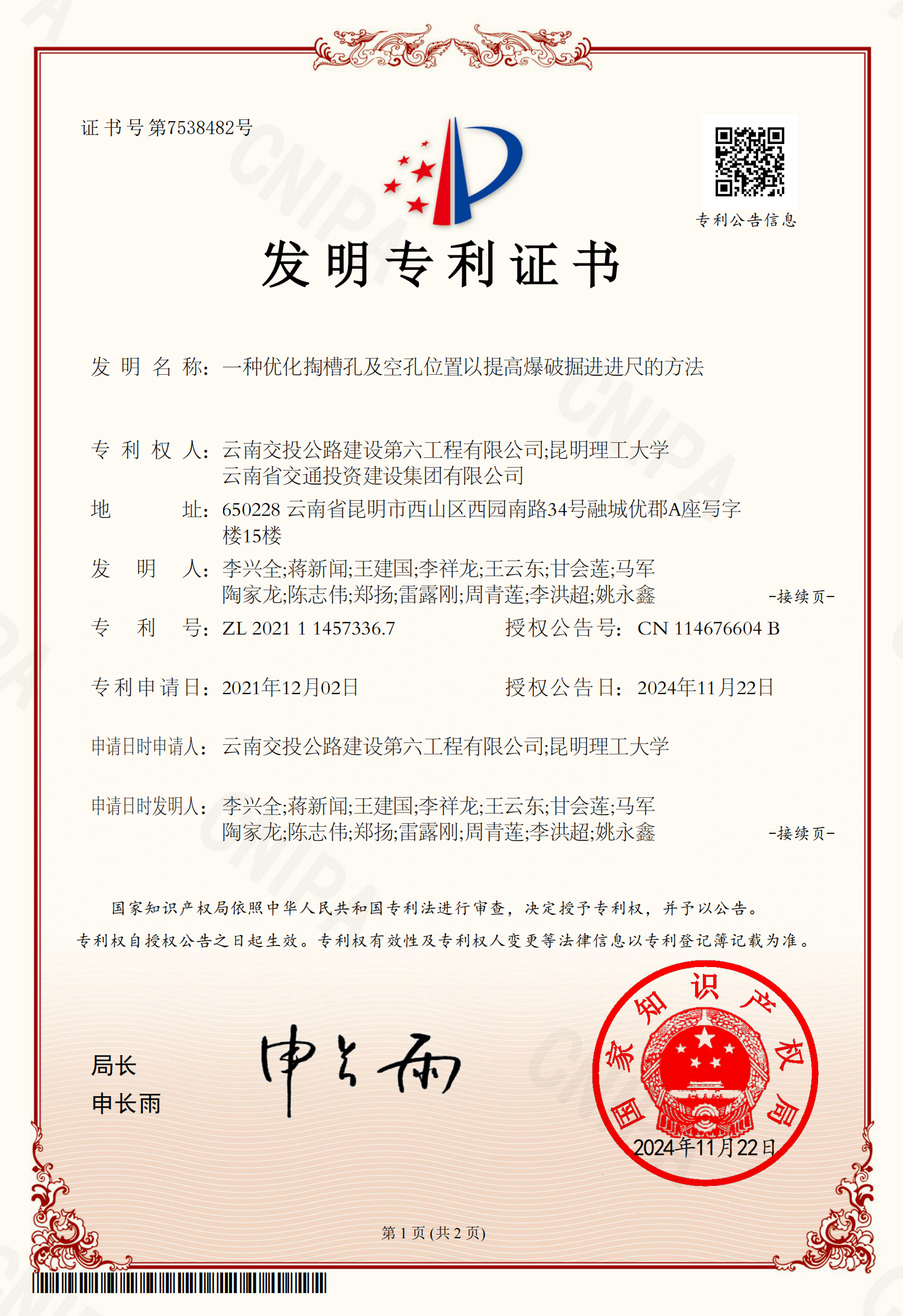 科技創(chuàng)新賦能新質(zhì)生產(chǎn)力！公路建設六公司喜獲國家發(fā)明專利授權(quán)